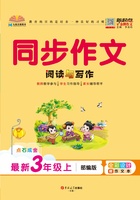 同步作文 3年级 上册  部编版.jpg
