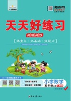 人教数学5年级（上）天天好练习.jpg