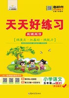 人教 语文5年级（上）天天好练习.jpg