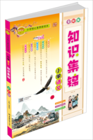 语文知识集锦.png
