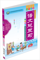 语文总复习策略.png